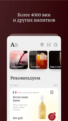 Алкотека android App screenshot 3